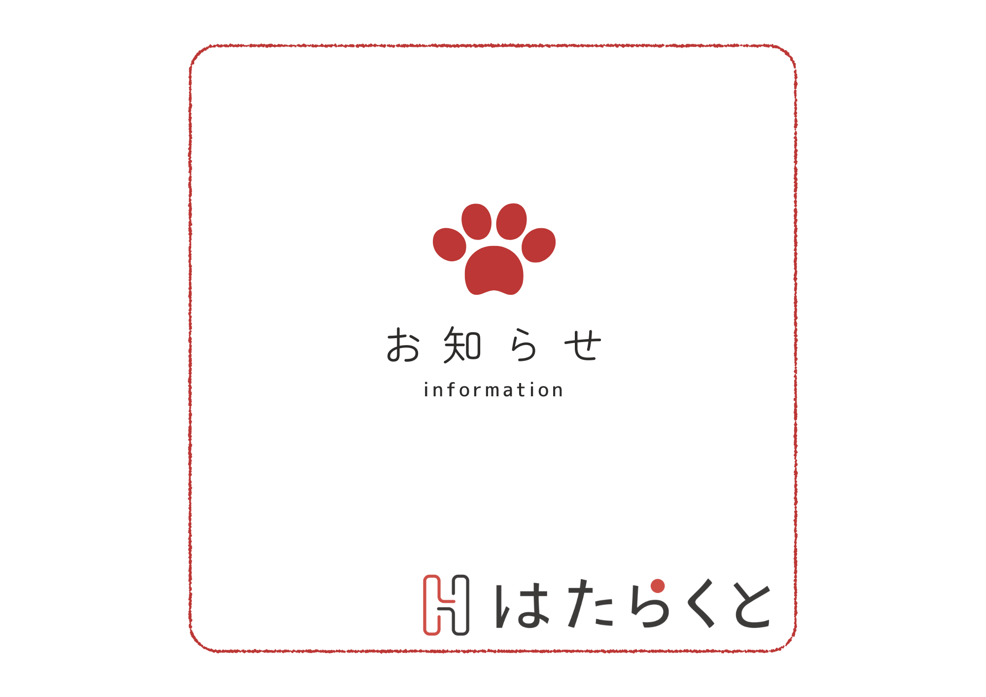 一般社団法人日本ペット用品工業会へ入会いたしました。